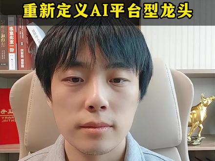 既做PCB又做光芯片的东山精密,很多人还在用老眼光看东山,觉得就是个“果链”小弟。衷心的告诉你,观念要改了。目前A股里能同时卡位“电连接”与“光连接”的平台型公司才是最有前景的。今天就借着东山精密的调研,来带大家看看AI硬件最硬核的两条主线——PCB与光模块的底层逻辑
个人观点仅供参考,不作为投资建议
#股民 #行情分析 #东山精密 #光芯片 #光模块