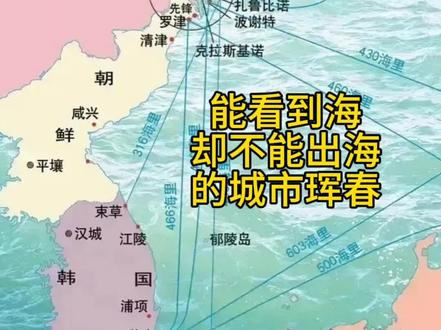能看到海却不能出海的城市吉林珲春