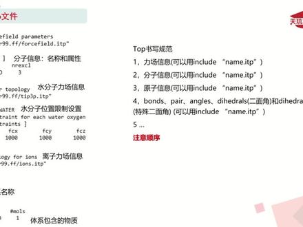 Gromacs生物分子建模和文件、命令讲解上 ATOM :标准残基原子--记述标准残基(氨基酸以及核酸)中各原子的原子名称, 残基名称,直角坐标(单位埃),占有率,温度因子等信息.每一列都有代表的含义,如18-20列表示残基名称等。TER:
链的末端,表示残基链的结束,在每个聚合链的末端都必须有TER记录
HETATM:
非标准残基原子--记述非标准残基(标准氨基酸以及核酸以外的化合物,包括抑制剂,辅因子,离子,溶剂)
需要用到专业的文本编辑器,才可以实现列对应查看编辑
如需更改PDB文件,则需对应列信息,建议更改借助3D可视化软件pymol,VMD等学术开源软件。
这里选取一条链作为后续模拟的结构文件(pymol)
#Gromacs #分子对接模拟计算 #分子动力学模拟 #科研服务 #天玑智算