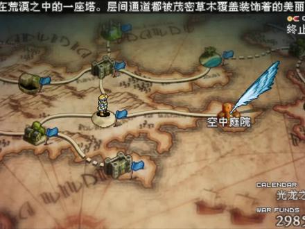 皇家骑士团命运之轮[PSP直播攻略L线第四章35空中庭院