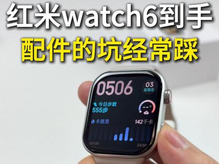 红米watch6到手,没想到配件上经常踩坑! #红米watch6 #红米watch6钢化膜 #红米watch6屏幕膜 #红米watch6手表