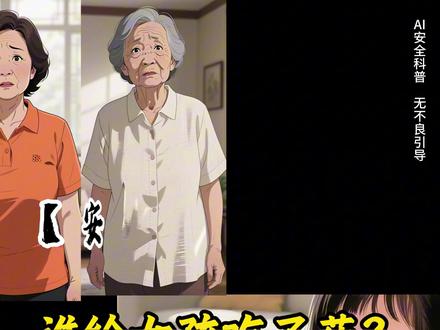 【安全推理107】谁给女孩吃了药? #育儿经验分享 #亲子教育 #推理