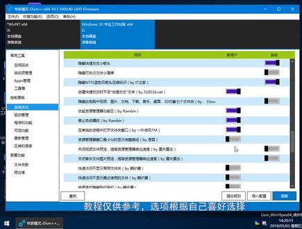 魔术师 Dism++ 安装win10教程