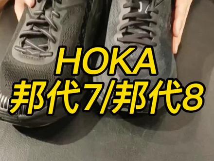 #户外 #户外装备 #HOKA #hoka