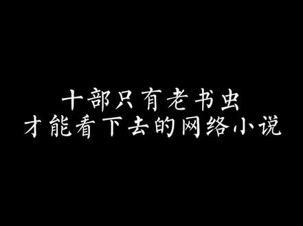 所以说,江湖到底是什么呢?#推书 #小说 #网文