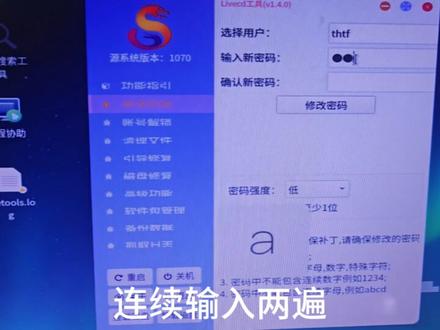 统信v20系统忘记密码,如何让你不丢失文件的情况下进入系统#学习打卡vlog #互联网资讯 #信创 #信创电脑 #统信uos系统