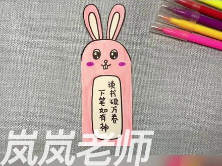 卡通书签,小兔子书签,简单又好看的卡通书签制作 #卡通书签 #书签制作 #书签画 #书签制作小学生 #简笔画