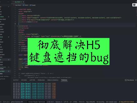 彻底解决移动端遮挡键盘的bug,最优解#编程 #前端 #软件开发 #干货 #技术分享