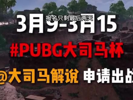 你最期待谁的表现?#大司马杯