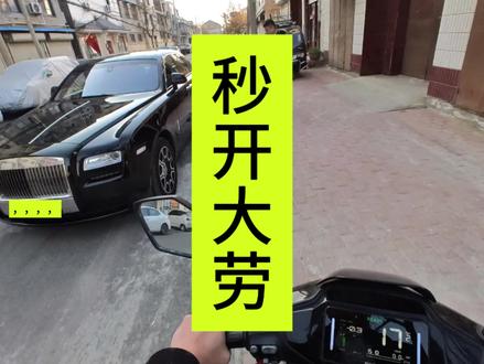 有锁眼就能开#日常vlog #劳斯莱斯 #开锁