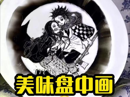 盘中画意外和灶门兄妹很搭...#灶门炭治郎 #灶门祢豆子 #鬼灭之刃 #绘画