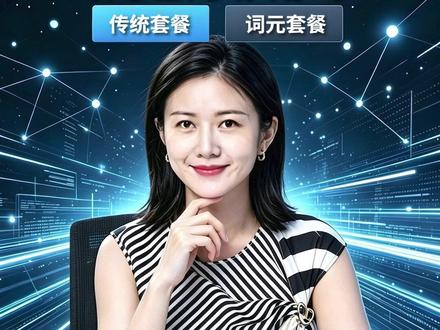 手机套餐新开支 词元包月够用吗? #词元 #算力