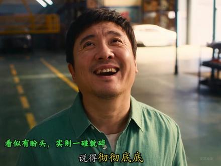 四问全解!张弛抓把手+半铁饭碗的背后全是现实 #真人电影解说 #正能量 #带你看懂电影的解说出现了 #电影解说