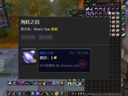 WLK海妖之泪成为最值钱材料之一 五百金一个的暴富机会 #魔兽 #WLK #怀旧服 #魔兽WLK #巫妖王