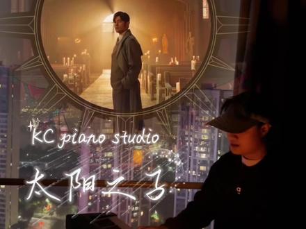 周杰伦 | 太阳之子丨扒谱和声
暌违四年,周杰伦带着新专辑归来。3月24日13时,周杰伦《太阳之子》MV全球首映与专辑发布会在影院举办,歌迷们在线上线下共同见证。
#周杰伦 #太阳之子 #佛山钢琴工作室 #流行键盘 #周杰伦音乐作品推荐