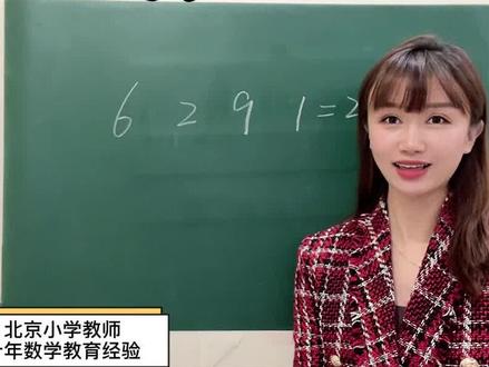 一招解决!加减乘除凑24#创作灵感 #上热门 #小学数学 #趣味数学 #易错题 #家长 #了不起的妈妈 #数学思维 #学浪计划