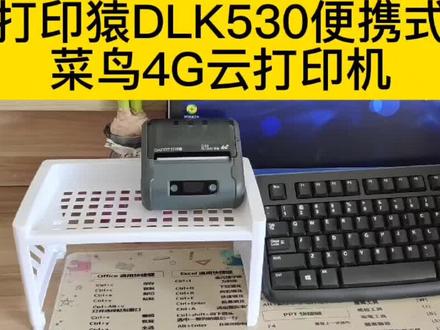 #上热门 #打印猿 #云打印机 #智能制造 一款能解决你诸多打单烦恼的高科技打印机,有了它,你可以随时随地,无时无刻,不受空间和距离的限制,想打就打。#快递 #驿站 都可以使用的哦!这个视频#教程 值得你分享收藏!@DOU+上热门
