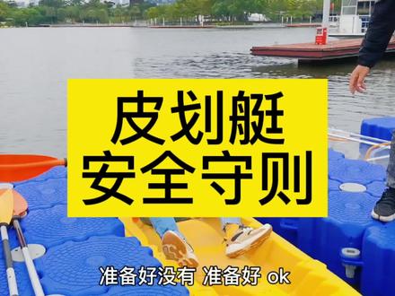皮划艇🚣♀️是好多人的挚爱!那如何正确的划皮划艇呢?让教练告诉你吧
