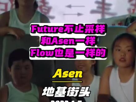 给Future打过电话了,他真听Asen#asen艾志恒 #future #中文说唱 #说唱#美加墨世界杯