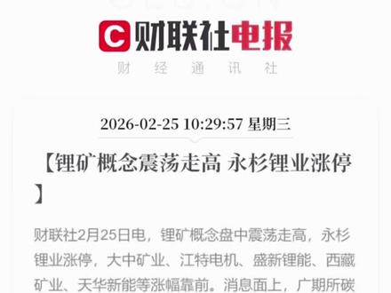 锂矿钙念炸锅!永杉锂业涨停,碳酸锂触及17万/吨