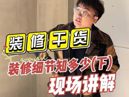 工地开放参观|卧室承重墙承重梁突出不美观 看设计师如何美化设计#燕郊 #装修工地打卡 #室内设计 @DOU+小助手 @抖音小助手