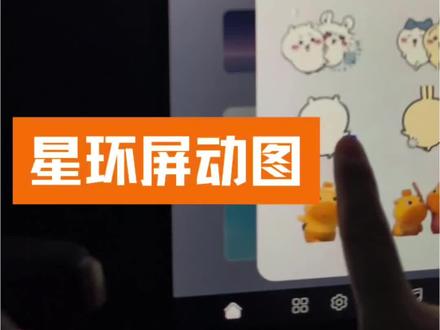 更新后的星环屏可玩性太高了,快把动图加进去#阿维塔07 #阿维塔OTA新春新体验 #马上有乾崑 #ADS伴我行 #玩转鸿蒙座舱