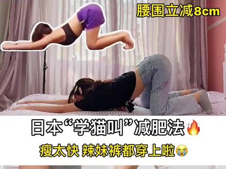 五天爆瘦计划,学猫叫就能瘦?跟着我一起来吧!#瘦全身
