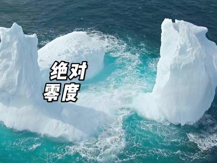 为什么宇宙禁止达到绝对零度-273.15℃?答案在量子力学里 #科普 #绝对零度 #宇宙