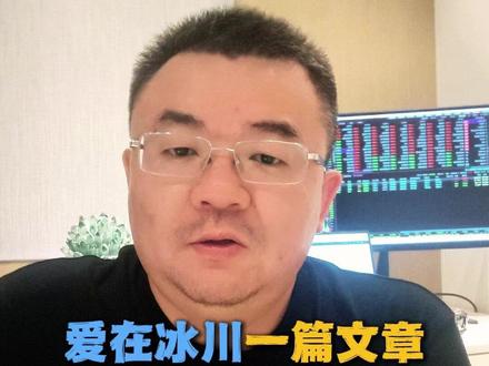 爱在冰川一篇文章,把量化彻底讲明白了!#股票 #股民 #游资 #量化交易