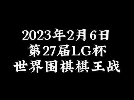 原来今年举办了这么多赛事啊!#围棋 #围棋赛事