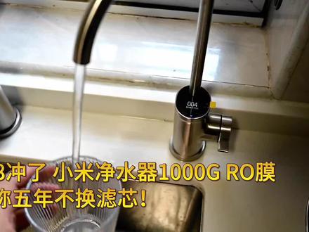 618冲了 小米净水器1000G RO膜
号称五年不换滤芯! #ro膜滤芯