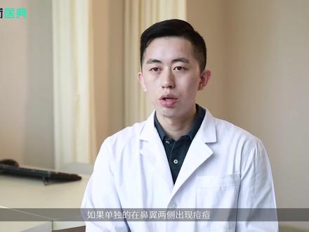 鼻翼两边长痘痘是什么原因?