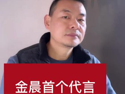 #热点 金晨出状况了,首只品牌代言凉凉了。#金晨#喜之郎 #讨论 #我要上热门🔥