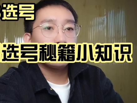 豹子号我来了,有个粉丝经常问的问题给大家做下回答!