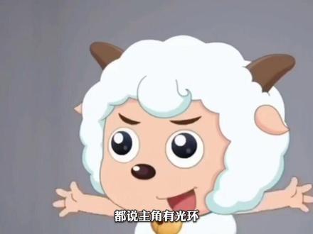 都说主角有光环,却给了我一刀又一刀 #主角#二次元#喜羊羊与灰太狼 #咒术回战 #斩赤红之瞳