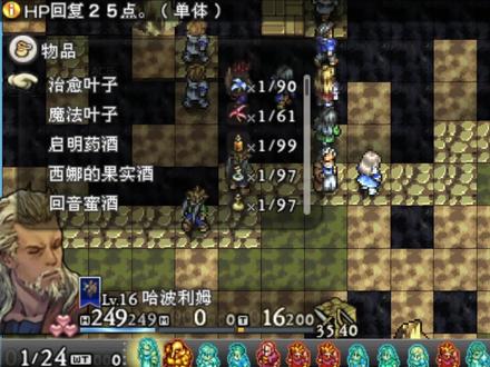 皇家骑士团命运之轮[PSP直播攻略L线第四章21-26