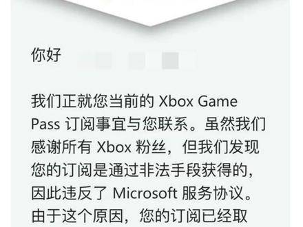 微软秋后算账?大量玩家100元薅XGP三年订阅会员被大面积退订 #XBOX #微软 #游戏机 #游戏 #XGP