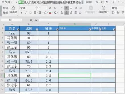 #wps 解决表格显示不全的问题