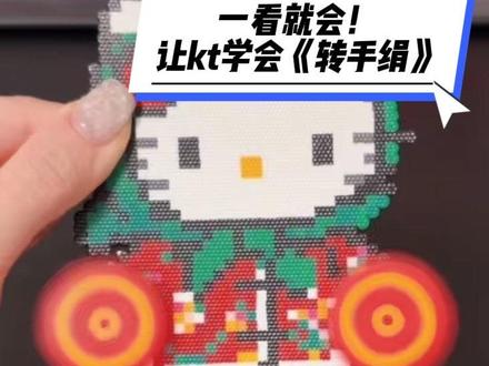 花袄kitty!东北的kt会转手绢~超好玩的旋转拼豆一看就会!欢迎老婆们交作业 #拼豆 #手工diy #旋转拼豆 #大东北我的家乡