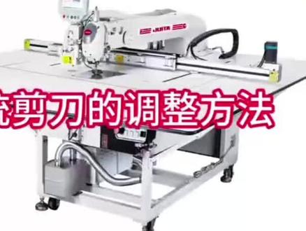 川田模板机圆刀剪线调节全部过程分享