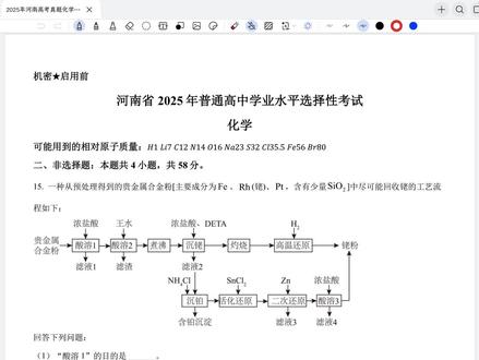 2025年河南高考化学非选择题讲解 好累,闻官军收河南河北#河南 #河南高考 #化学 #高考化学 #高中化学