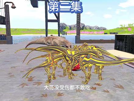 1月31号下午2-4直播回放#恐龙岛 #游戏直播