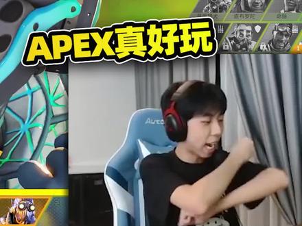 动力小子是你能玩的?#左梓轩小叮当 #apex