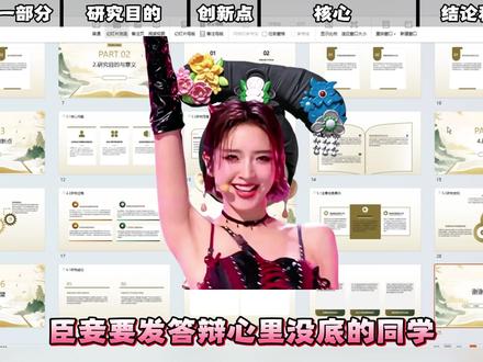 答辩PPT怎么做?一个进度条讲清楚。@DOU+小助手 #毕业答辩 #答辩流程 #答辩ppt #毕业之家AI #大学生