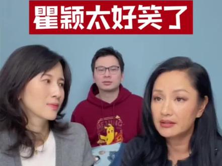 瞿颖的英文谐音梗太好笑了。。。。。。没打开之前我知道肯定好笑(✷‿✷),但是没想到那么好笑,路上开车笑的车都一抖一抖的😂😂😂😂《主咖》应该请瞿颖,李静,胡兵,毛宁,孙浩他们来一期,肯定比现在出的这几期主咖好笑的多,这群人才是吐槽和被吐槽都欢乐无比的。。。#瞿颖 #papi酱 #谐音梗