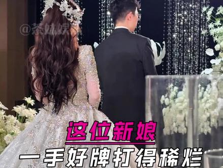 结婚遇偶像合影,本来是幸福美满的剧本!偏偏一手好牌打得稀烂!#结婚 #王嘉尔 #真老公 #偶像 #万万没想到