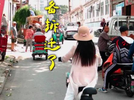 莱州东关村准备拆迁了,都出来说两句#莱州头条 #莱州 #莱州莱州莱州莱州