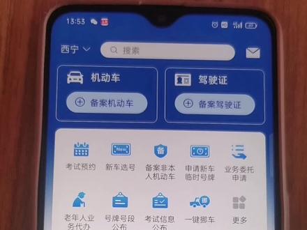 科目二三考试预约流程