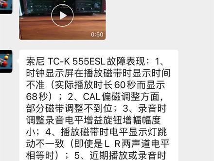 #音响设备 #卡座维修 索尼3磁头卡座,颤音严重 计数器不准 偏磁不好调 。
