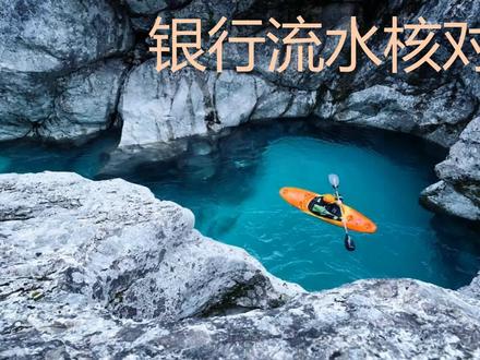 4、银行流水核对#财务 #审计 #财会玩转excel